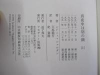 真夜中は別の顔 上巻