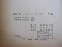 航跡　＜毎日ノンフィクション・シリーズ6＞
