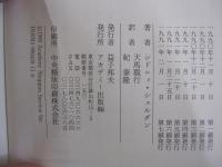 真夜中は別の顔 下巻