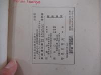 大陸叢書　第七巻　中央亜細亜の古跡
