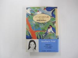 ツバメの来た道