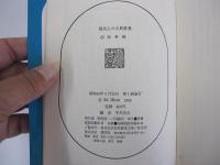 現代人の古典教養　①叙事編