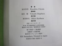 紅閨秘伝抄　浮世絵グラフィック①