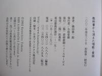 教科書から消えた唱歌・童謡