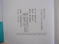 食卓のつぶやき