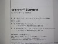 できるポケット＋　Eｖｅｒｎｏｔｅ　