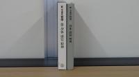 新・岩波講座 哲学9 第15回配本(全16巻) 身体 感覚 精神