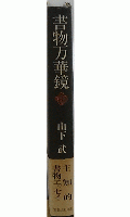 書物万華鏡