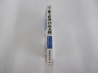 モービル・ハム入門　