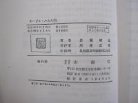 モービル・ハム入門　