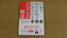 エレガンスの極意