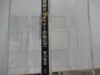 謎解きはディナーのあとで