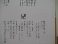新潮日本文学アルバム　6　石川啄木