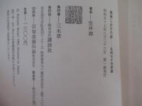 機会じかけの夢　私的SF作家論