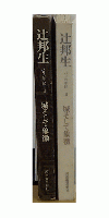 パリの手記　Ⅱ　城そして象徴