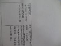 「思想と幻想」
