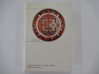 文明論　文明興亡の法則