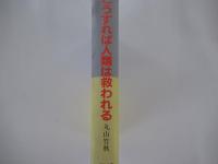 こうすれば人類は救われる　“悪”と平和の倫理
