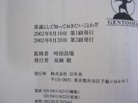 常識として知っておきたいことわざ