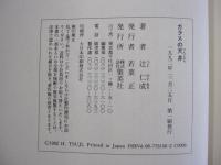 ガラスの天井