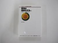 思考は現実化する(Ⅱ)　ナポレオン・ヒルの決定版・成功哲学