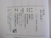 二青年図　乱歩と岩田準一