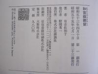 和宮様御留
