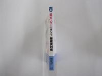 「寒天」パワーを使いきる!健康便利帳