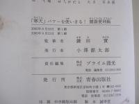 「寒天」パワーを使いきる!健康便利帳
