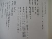 わが文学放浪は今