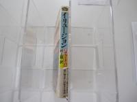 イリュージョン　退屈してる救世主の冒険
