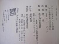 イリュージョン　退屈してる救世主の冒険