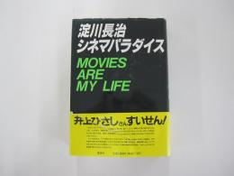 淀川長治シネマパラダイス