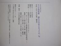 ラジオ深夜便　誕生日の花ときょうの一句