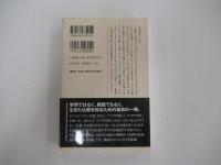 仏教のこころ　五木寛之　こころの新書1