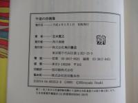 午後の自画像