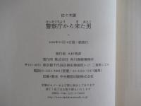 警察庁から来た男