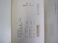 新訳　ボオドレエル詩集