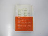 知的生活　南雲堂=英和対訳学生文庫 10