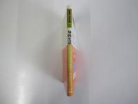知的生活　南雲堂=英和対訳学生文庫 10
