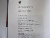 虚実妖怪百物語　急