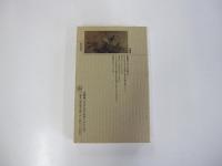骨董紀行　風景とくらし叢書Ⅳ