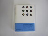これからの文明文化　新時代をひらく科学と宗教