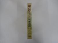 劒岳 点の記 奥付
