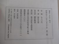 劒岳 点の記 奥付