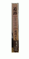 追跡 鬼平犯科帳
