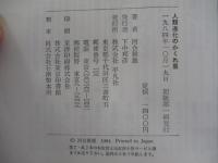 人類進化のかくれ里　ゲラダヒヒの社会
