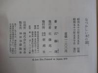 なつかしい本の話