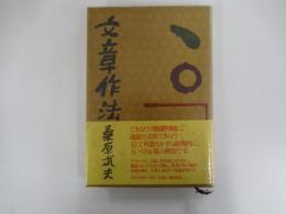文章作法