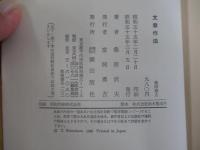 文章作法